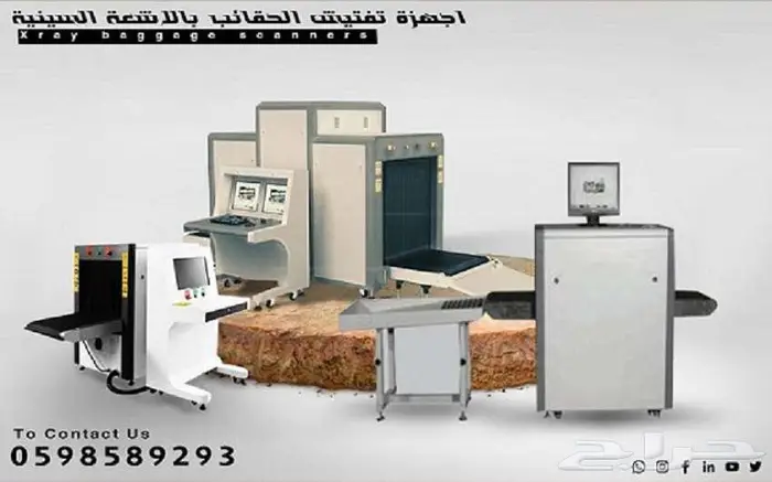اسعار اجهزة تفتيش الحقائب وغربلة الشنط بالاشعة السينية x Rey 0