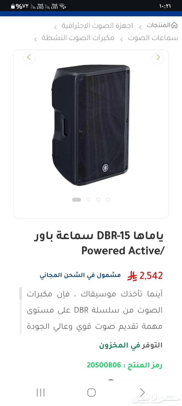 سماعتين ياماها جدبد بكراتينها 2