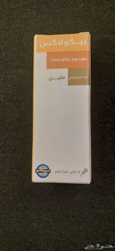 نقط ملين بيكولاكس 0