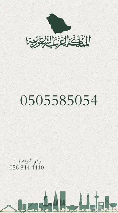 رقم جوال مميز 0