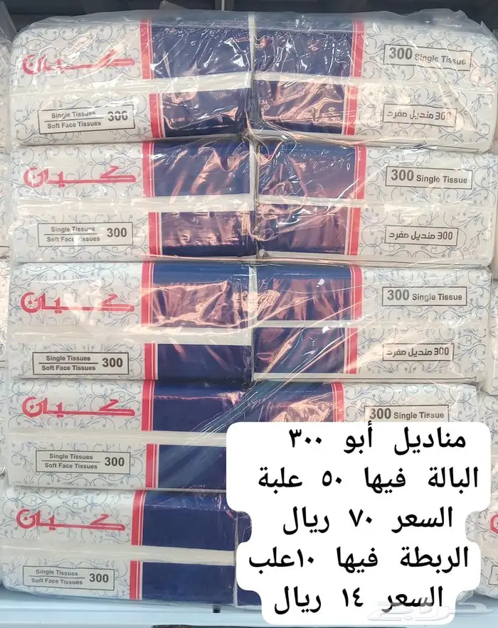 مناديل . منظفات . بلاستيك . ورقيات . 6