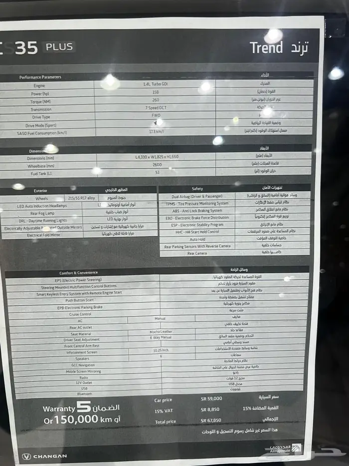 شانجان Cs35 بلس ستاندر 2026 اقوي عرض عوده المدارس 8