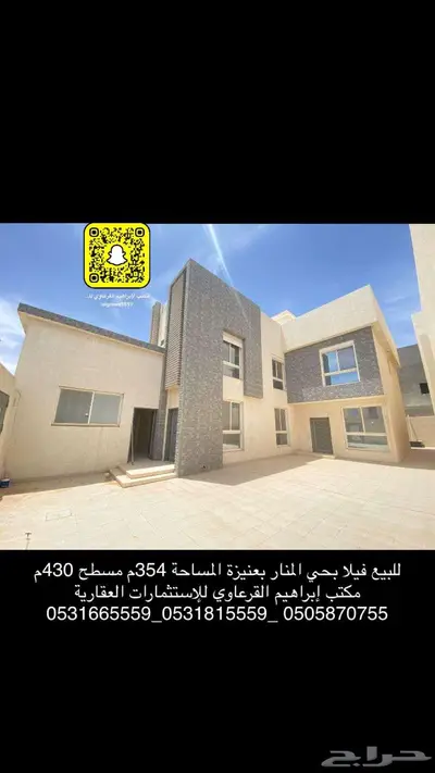 للبيع فيلا بحي المنار بعنيزة 1
