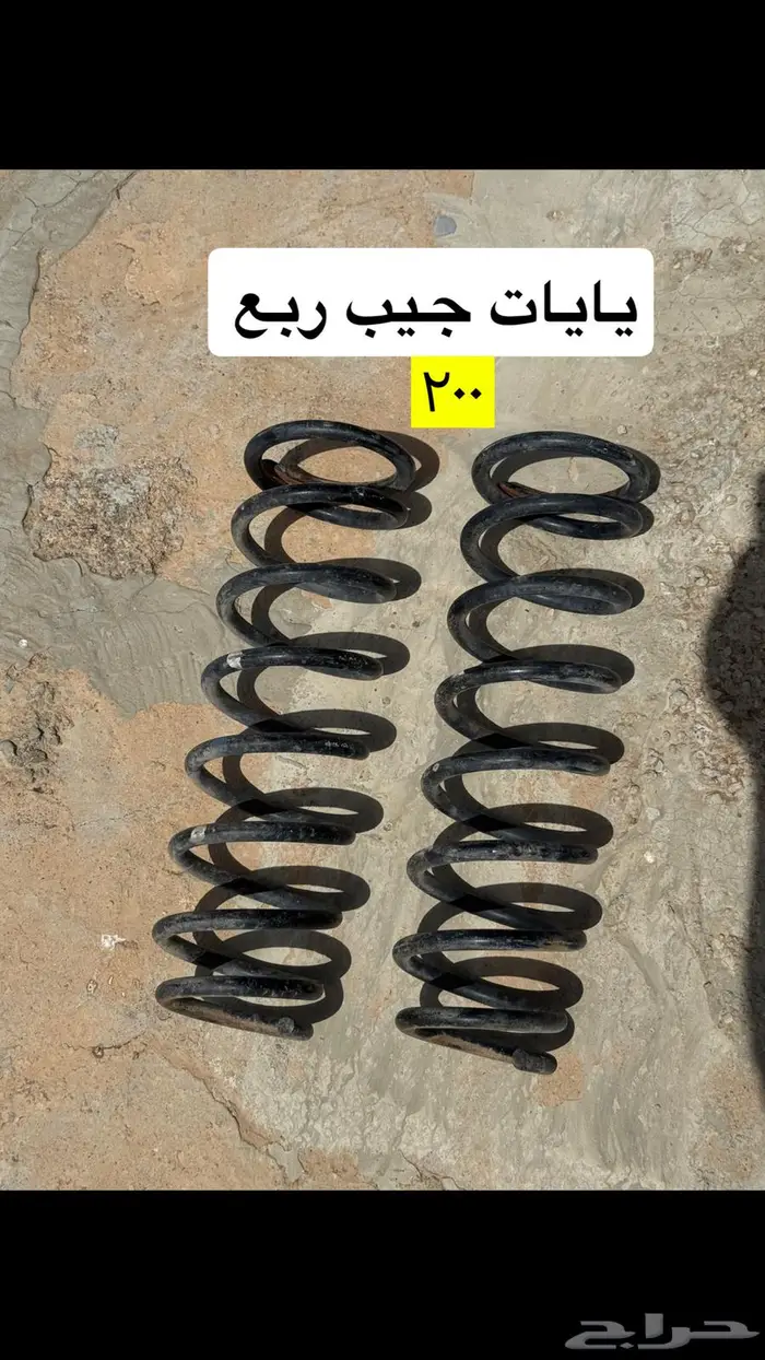 قطع ربع   شاص 2009 وتحت 6