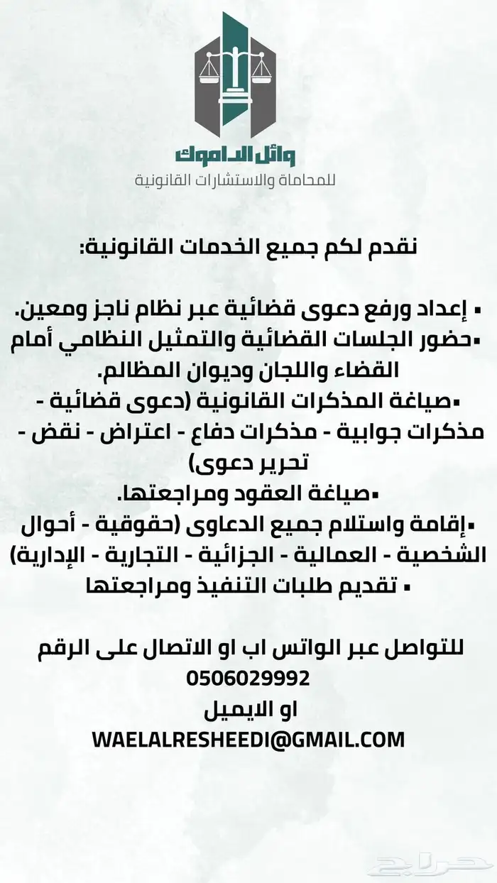 المحامي وائل الداموك - محامي جنائي 0