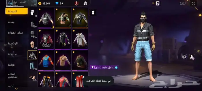 حساب فري فاير لتببديل 3