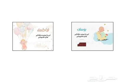 توزيعات كروت للضيافه لاستقبال مولود pdf 0