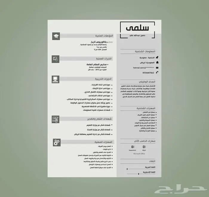 تصميم سيرة ذاتية انفوجرافيك 6