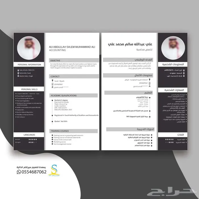 تصميم سيرة ذاتية انفوجرافيك 5