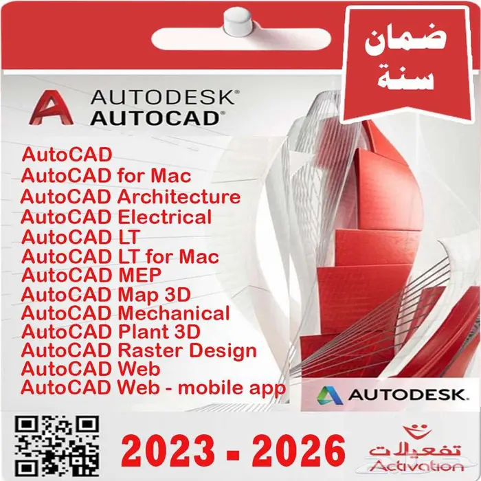 اوتكاد بكل انواعه اشتراك ثلاث سنوات 1