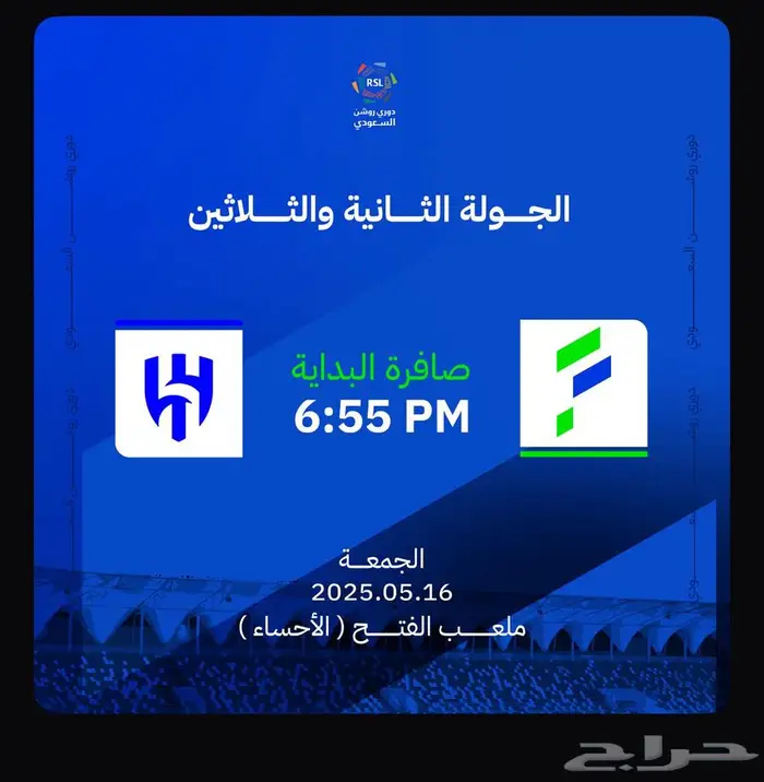 الهلال والفتح 0