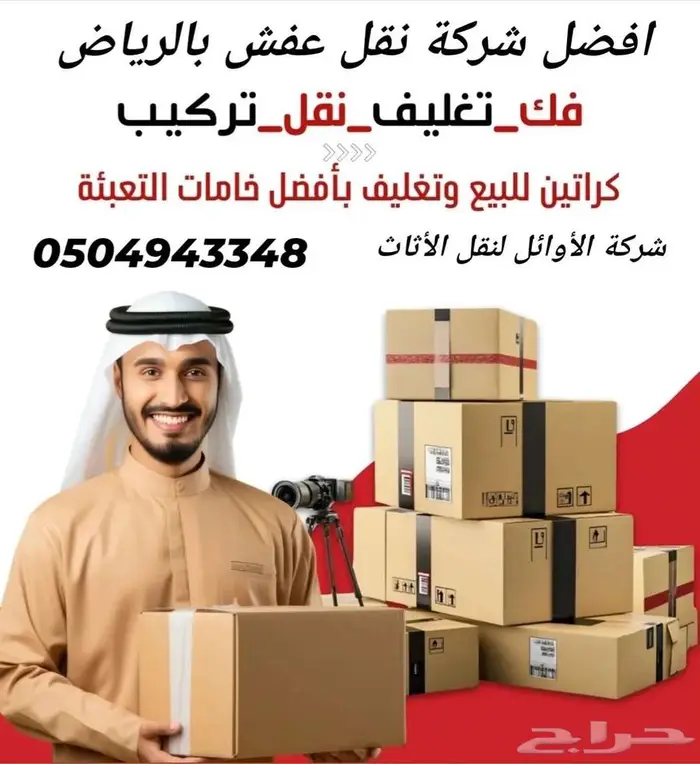 نقل عفش بالرياض تخزين عفش بالرياض 0