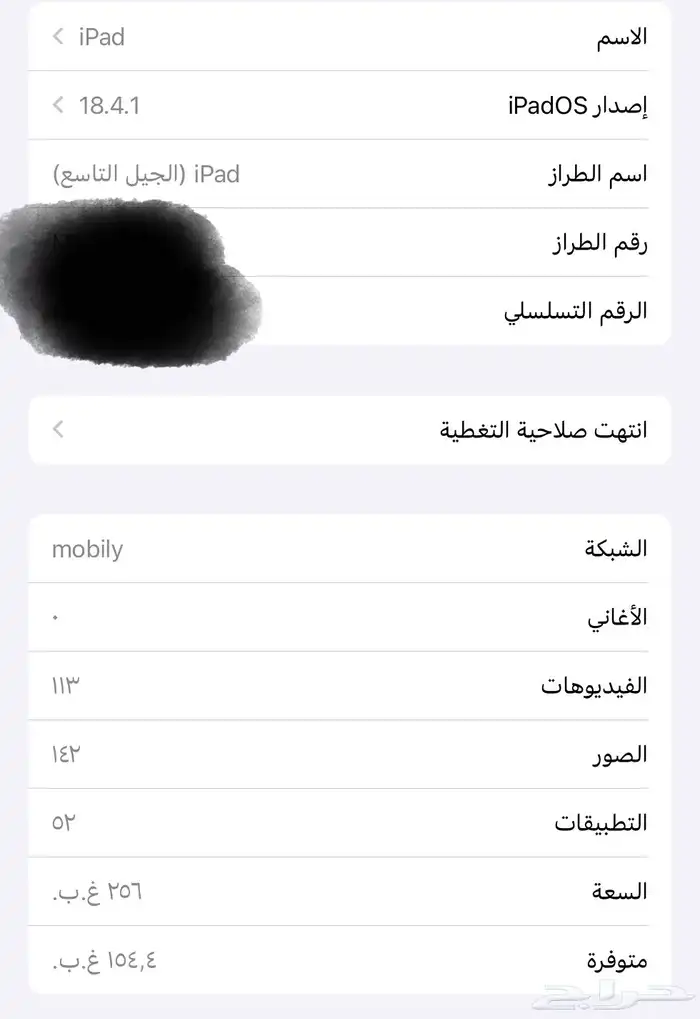 ايفون وايباد 9