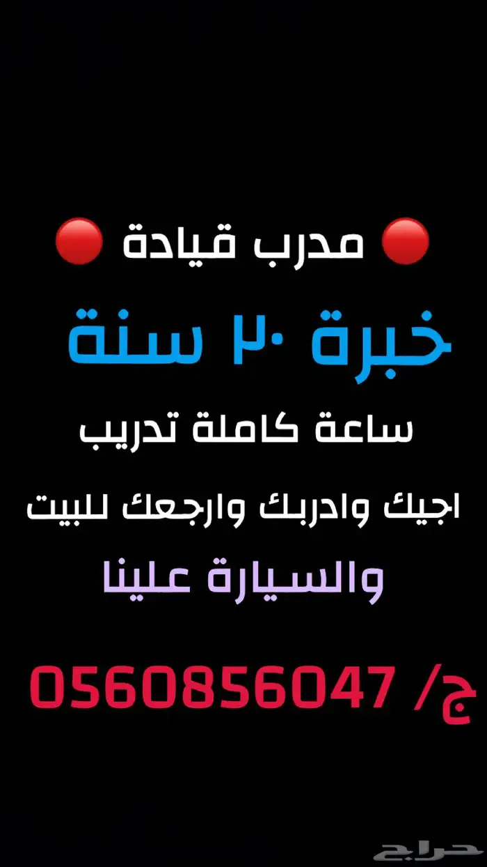 مدرب قيادة 0