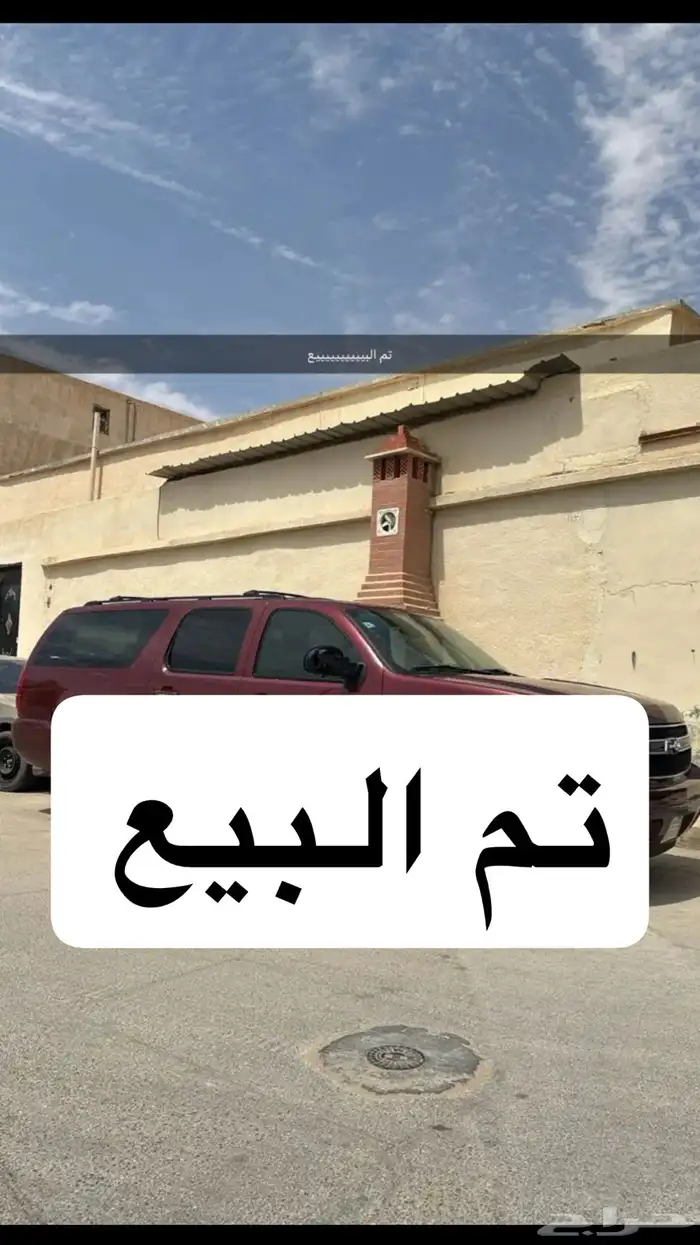 تم البيع الله يبارك للمشتري 1
