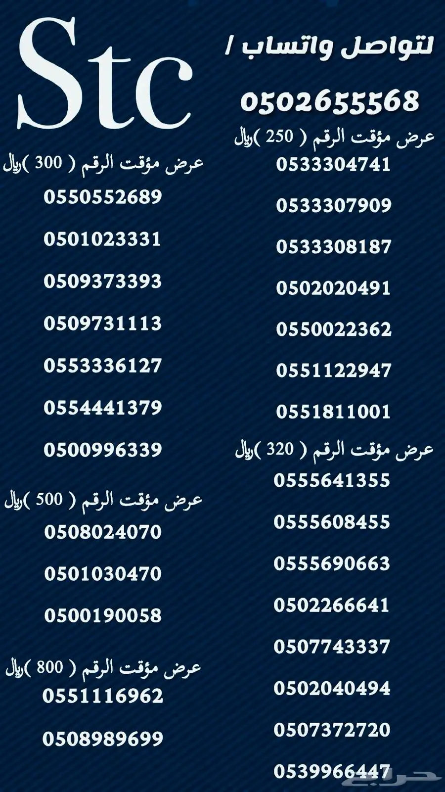 ارقام سوا هايبرد استقبال اطول 2