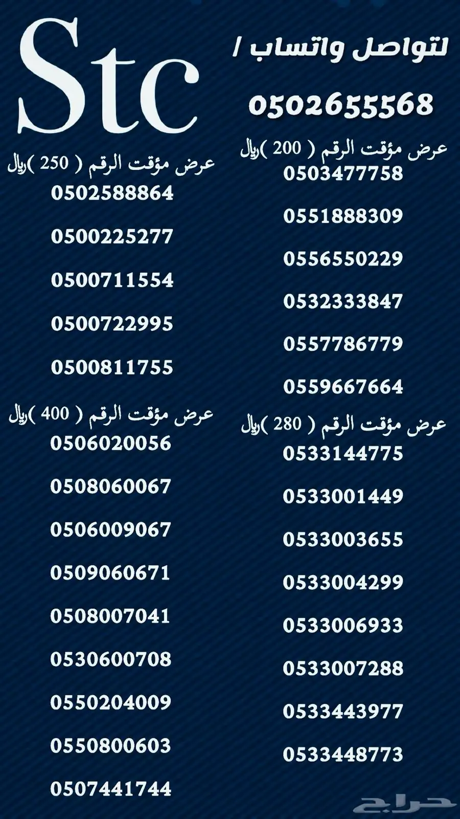 ارقام سوا هايبرد استقبال اطول 4