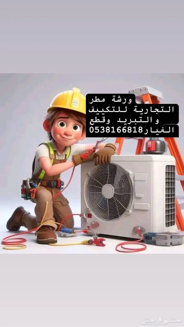 صيانة ثلاجات مكيفات غسالات أفران وتأسيس مباني 3
