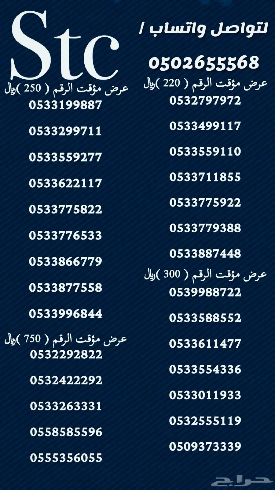 ارقام سوا هايبرد استقبال اطول 5