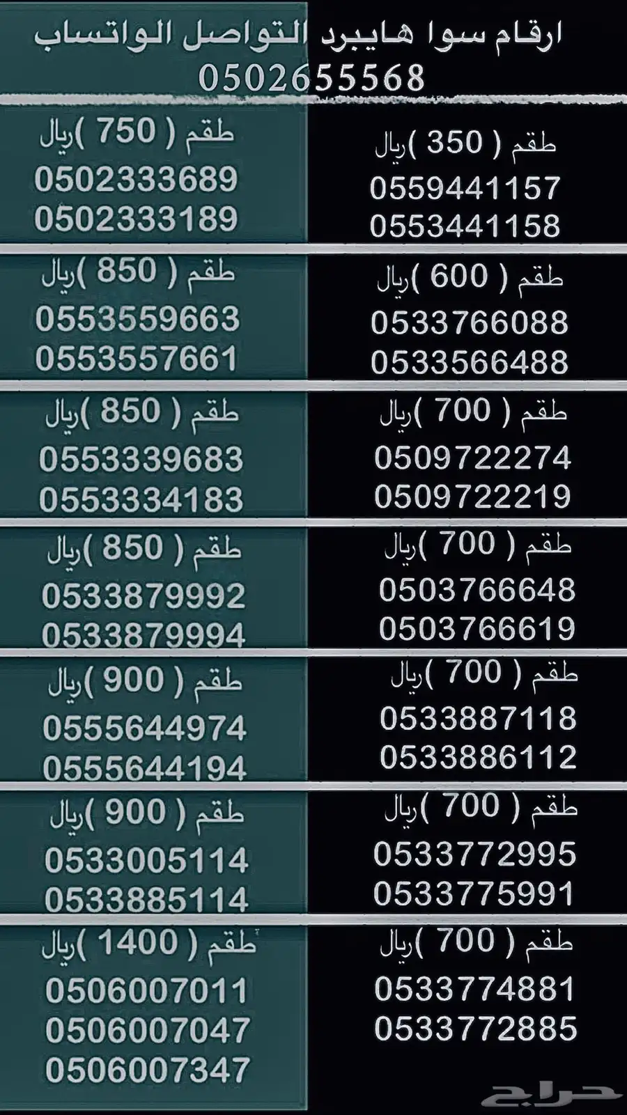 ارقام سوا هايبرد استقبال اطول 6