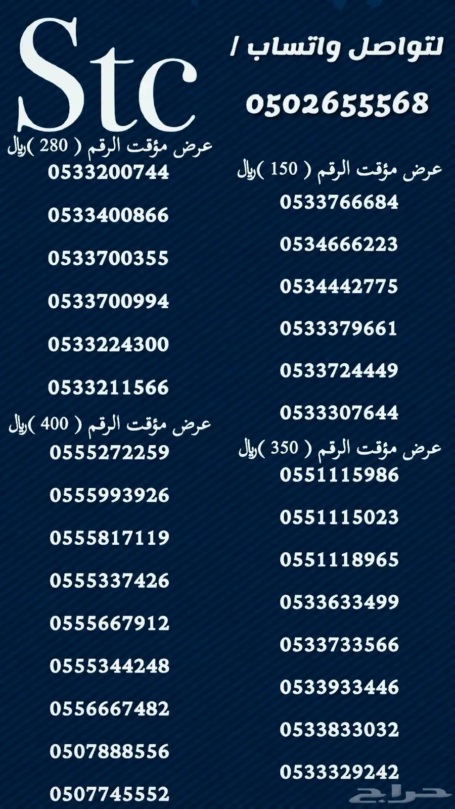 ارقام سوا هايبرد استقبال اطول 3
