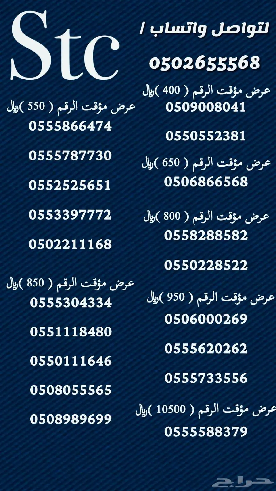ارقام سوا هايبرد استقبال اطول 1
