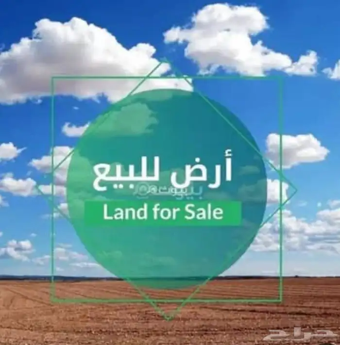 آرض للبيع موقع مميز 0
