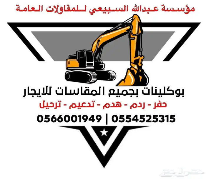 حفر ارض حفر مساحات ردم طبقات هدم وترحيل 0