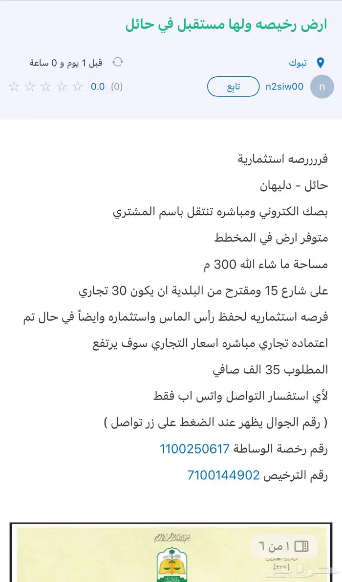 ارض رخيصه ولها مستقبل في حائل 1