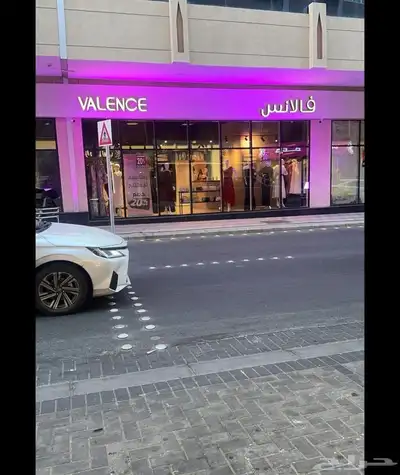 محل ملابس لتقبيل بالطايف - البلد 1