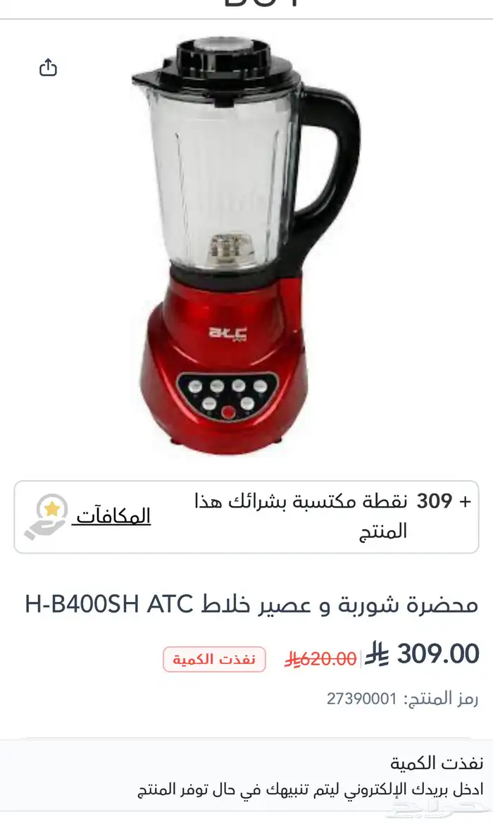 خلاط محضر شوربه 1