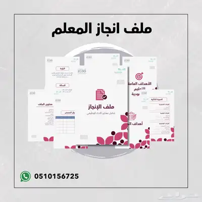 ملف انجاز المعلم 2