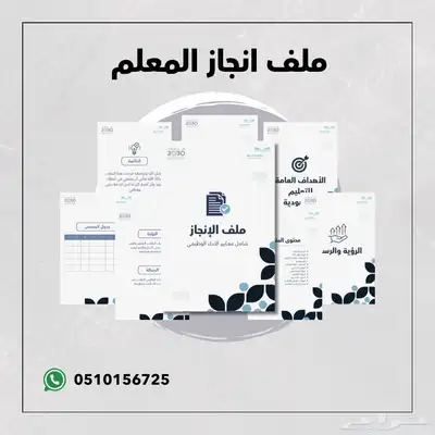 ملف انجاز المعلم 0