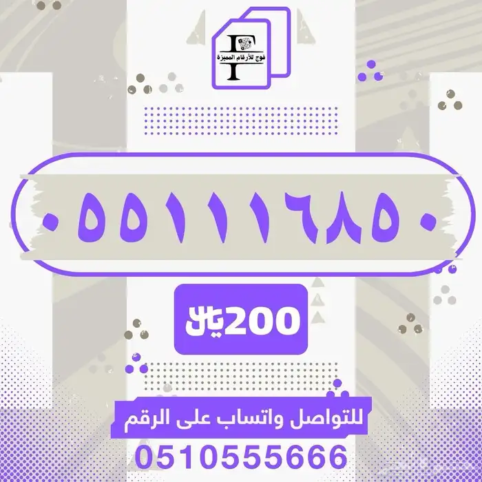 رقم مميز ( مسبق الدفع 55111 ) STC 0