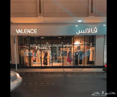 محل ملابس لتقبيل بالطايف - البلد 0