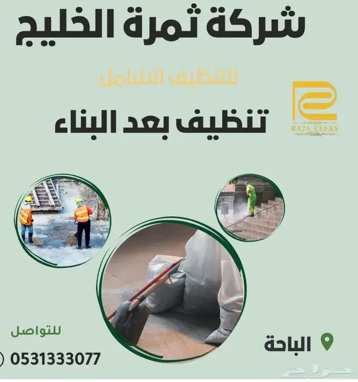 شركة تنظيف منازل تنظيف خزانات تنظيف مجالس 22