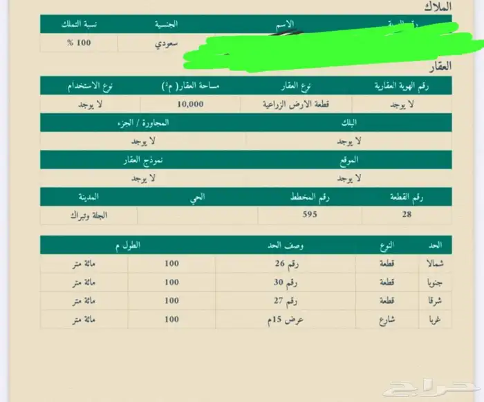 أرض زراعية للبيع في مخطط الجله (595) قريب من طريق مكه 0