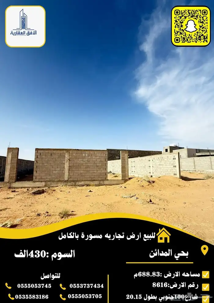 للبيع ارض تجارية مسوره بحي المدائن بعد الكبري 0