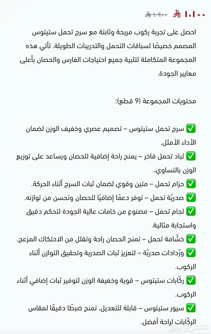 طقم سرج تحمل تقسيط او كامل جديد 3