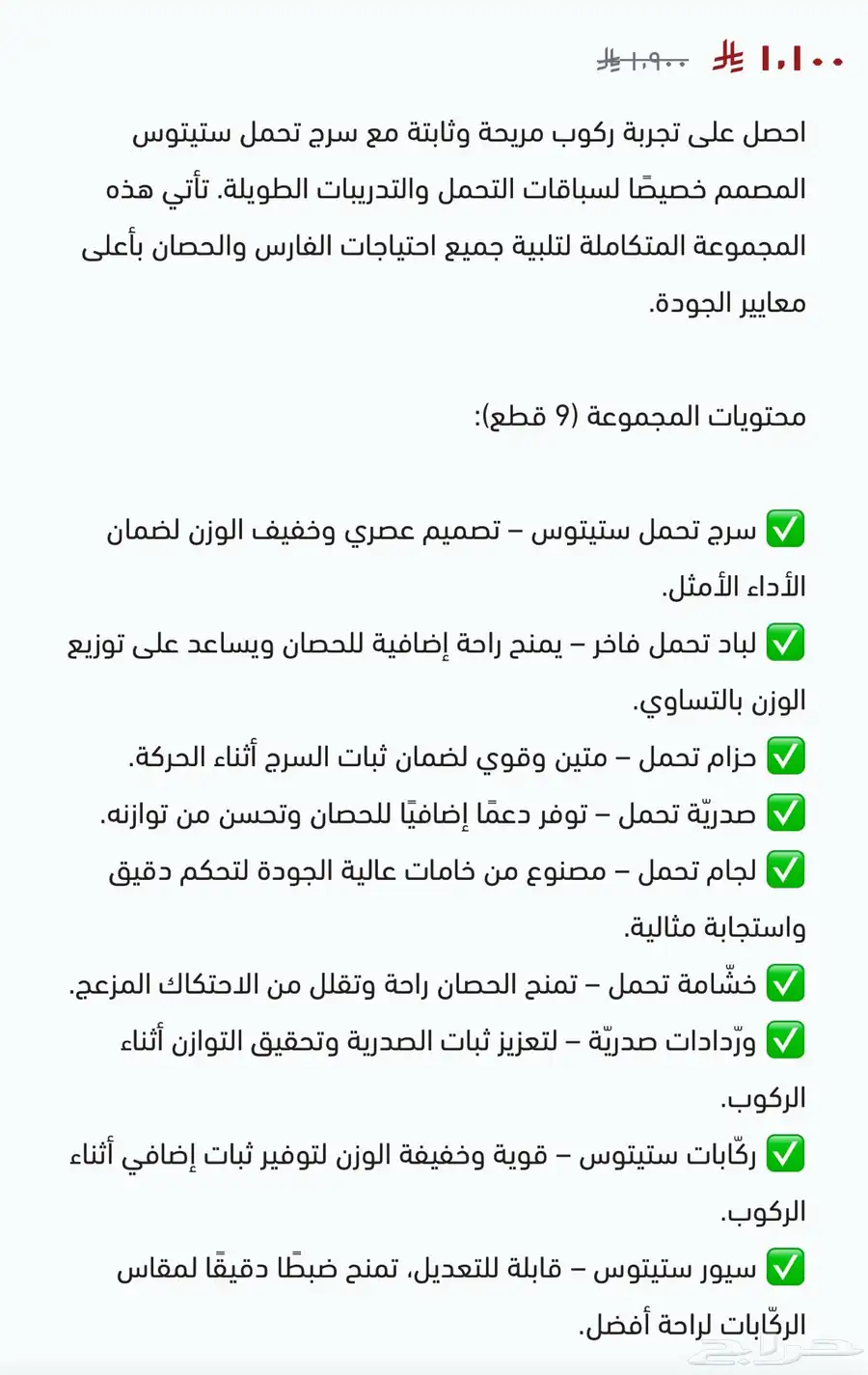 طقم سرج تحمل تقسيط او كامل جديد 3