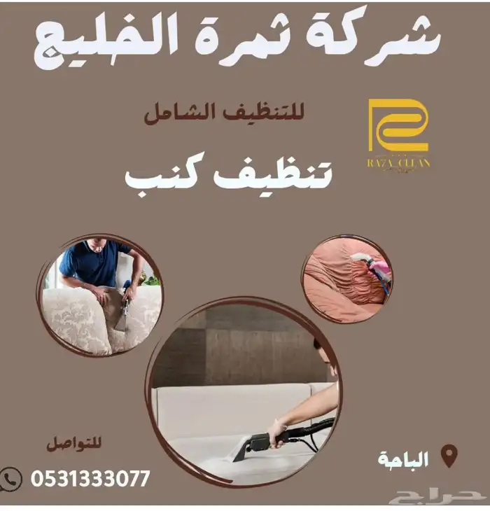 شركة تنظيف منازل تنظيف خزانات تنظيف مجالس 23