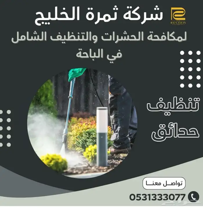 شركة تنظيف منازل تنظيف خزانات تنظيف مجالس 7