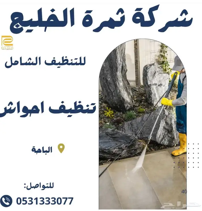 شركة تنظيف منازل تنظيف خزانات تنظيف مجالس 17
