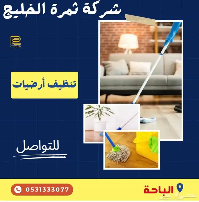 شركة تنظيف منازل تنظيف خزانات تنظيف مجالس 28
