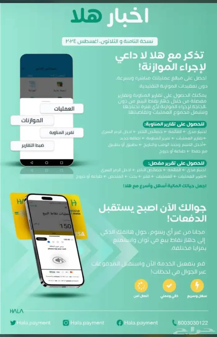 جهاز نقاط البيع (شبكة) من شركة هلا 3