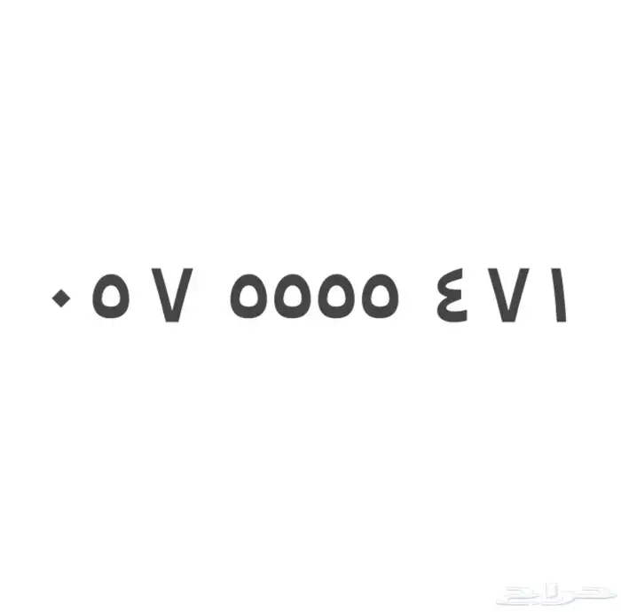 للبيع رقم مميز STC 0