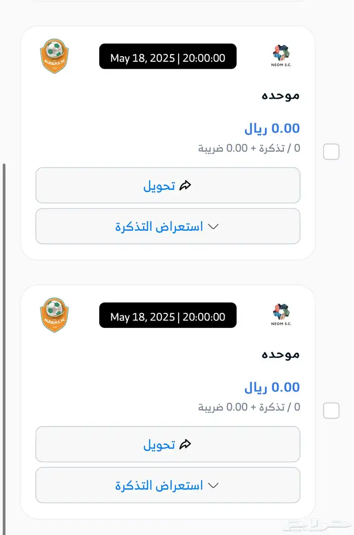 ذاكر مباراة تتويج نيوم مع حضور عايض الوحده 100 والثنتين 170 0