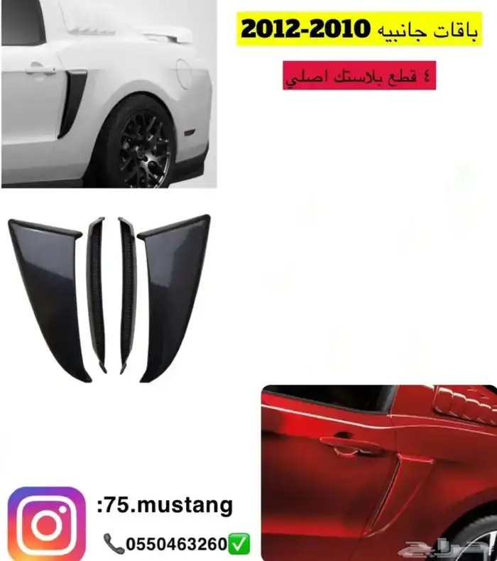 عرض على سكوبات باب موستنج 2010-2014 0
