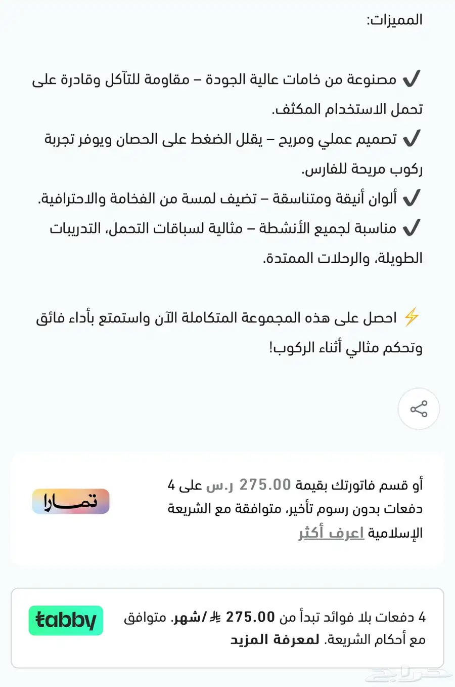 طقم سرج تحمل تقسيط او كامل جديد 4
