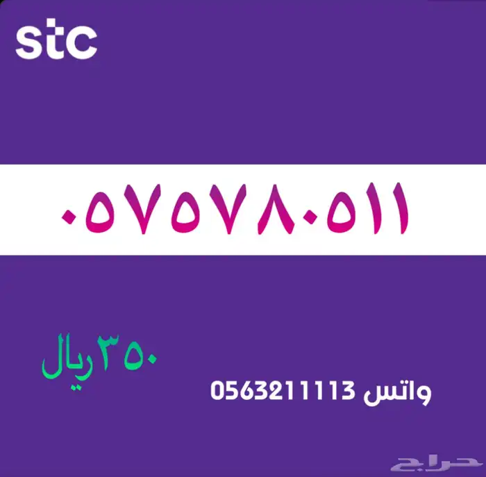 ارقام مميزة من الاتصالات سعودية stc 15